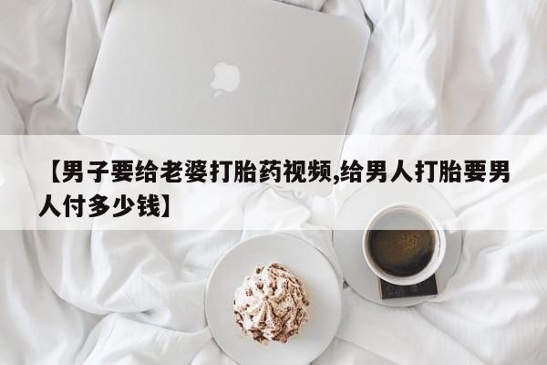 哪里有打胎药购买资讯 第35页