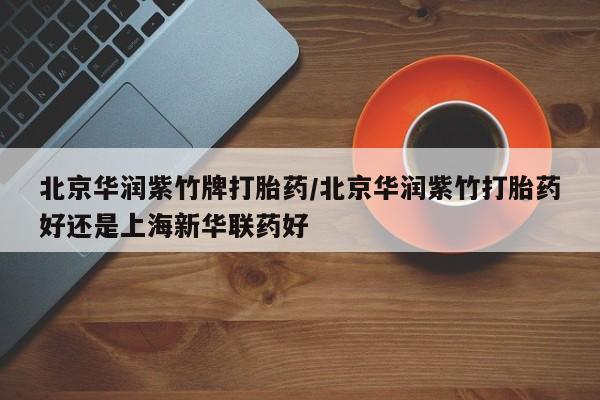 哪里有打胎药购买动态 第221页