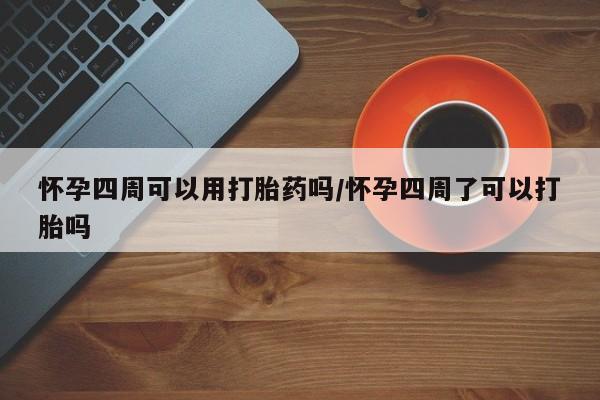 哪里有打胎药购买动态 第205页